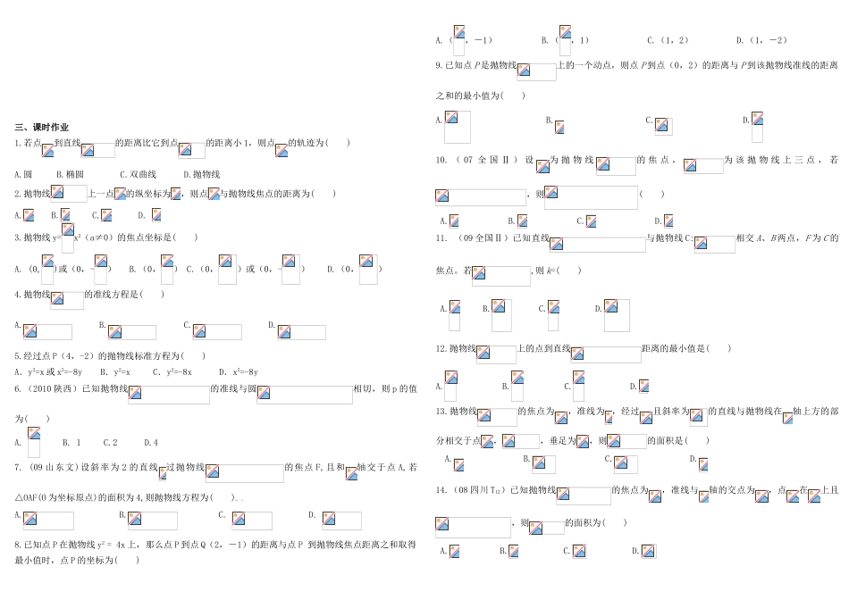 高中数学 抛物线定义、标准方程及简单的几何性质精品导学案 新人教A版选修2-1_第2页