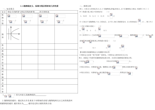 高中数学 抛物线定义、标准方程及简单的几何性质精品导学案 新人教A版选修2-1