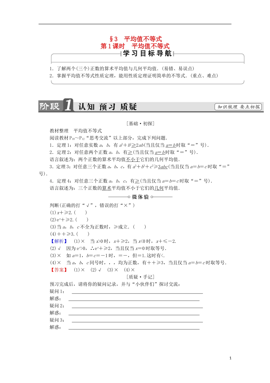 高中数学 第1章 不等关系与基本不等式 1.3 第1课时 平均值不等式学案 北师大版选修4-5-北师大版高中选修4-5数学学案_第1页