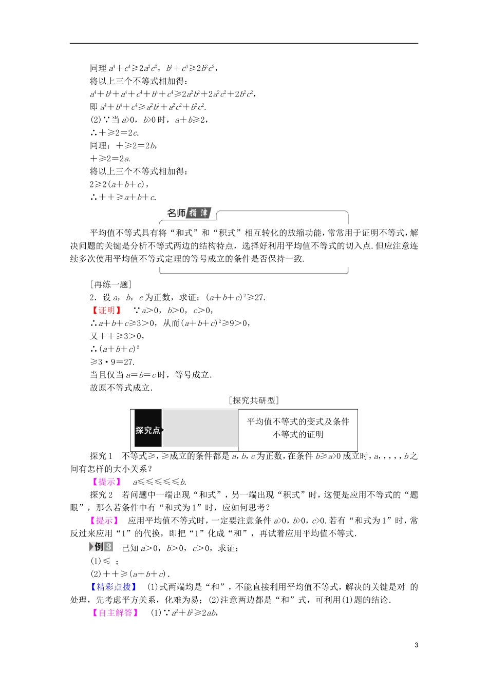 高中数学 第1章 不等关系与基本不等式 1.3 第1课时 平均值不等式学案 北师大版选修4-5-北师大版高中选修4-5数学学案_第3页