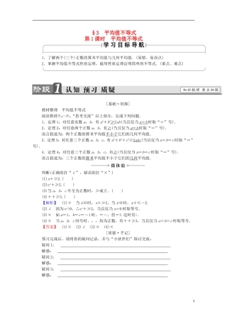 高中数学 第1章 不等关系与基本不等式 1.3 第1课时 平均值不等式学案 北师大版选修4-5-北师大版高中选修4-5数学学案