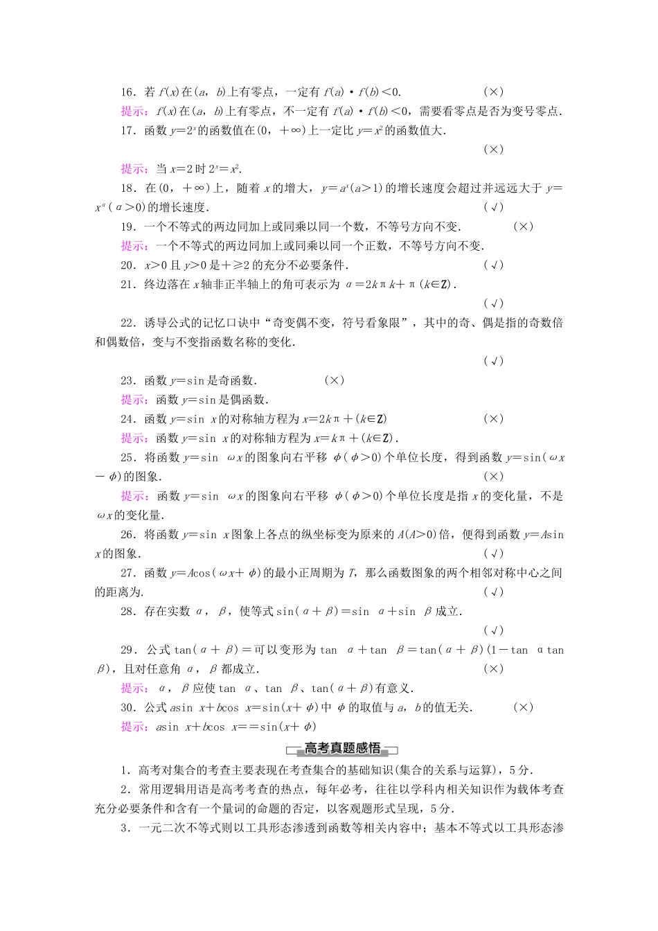 高中数学 模块综合提升学案（含解析）新人教A版必修第一册-新人教A版高一第一册数学学案_第2页
