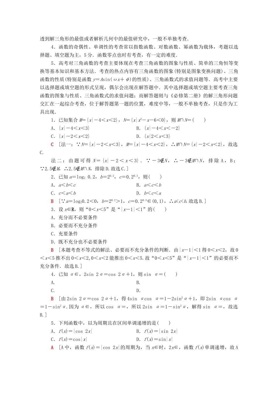 高中数学 模块综合提升学案（含解析）新人教A版必修第一册-新人教A版高一第一册数学学案_第3页