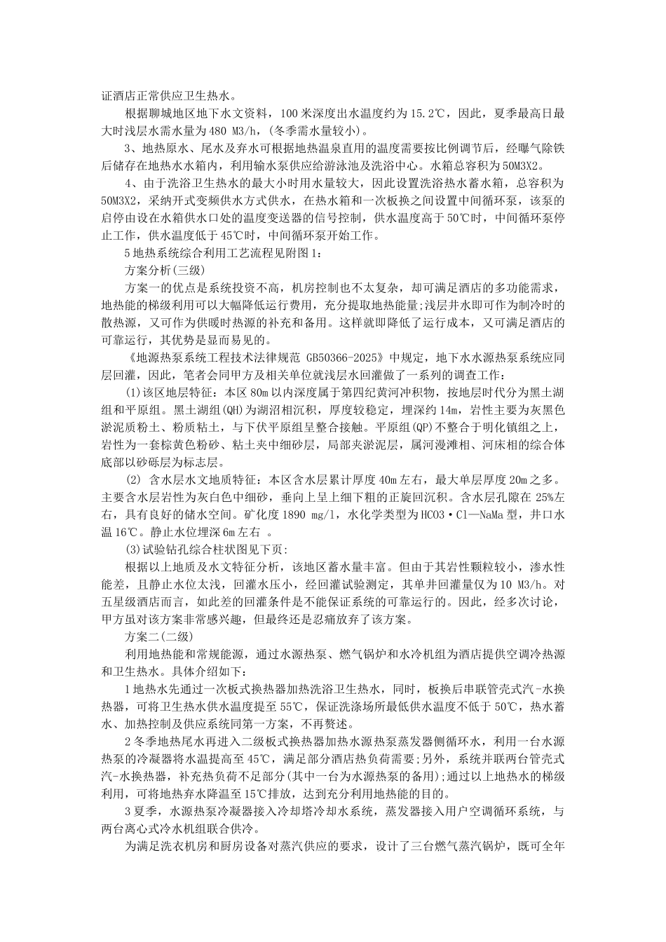 地热能在某酒店工程中的开发利用_第2页
