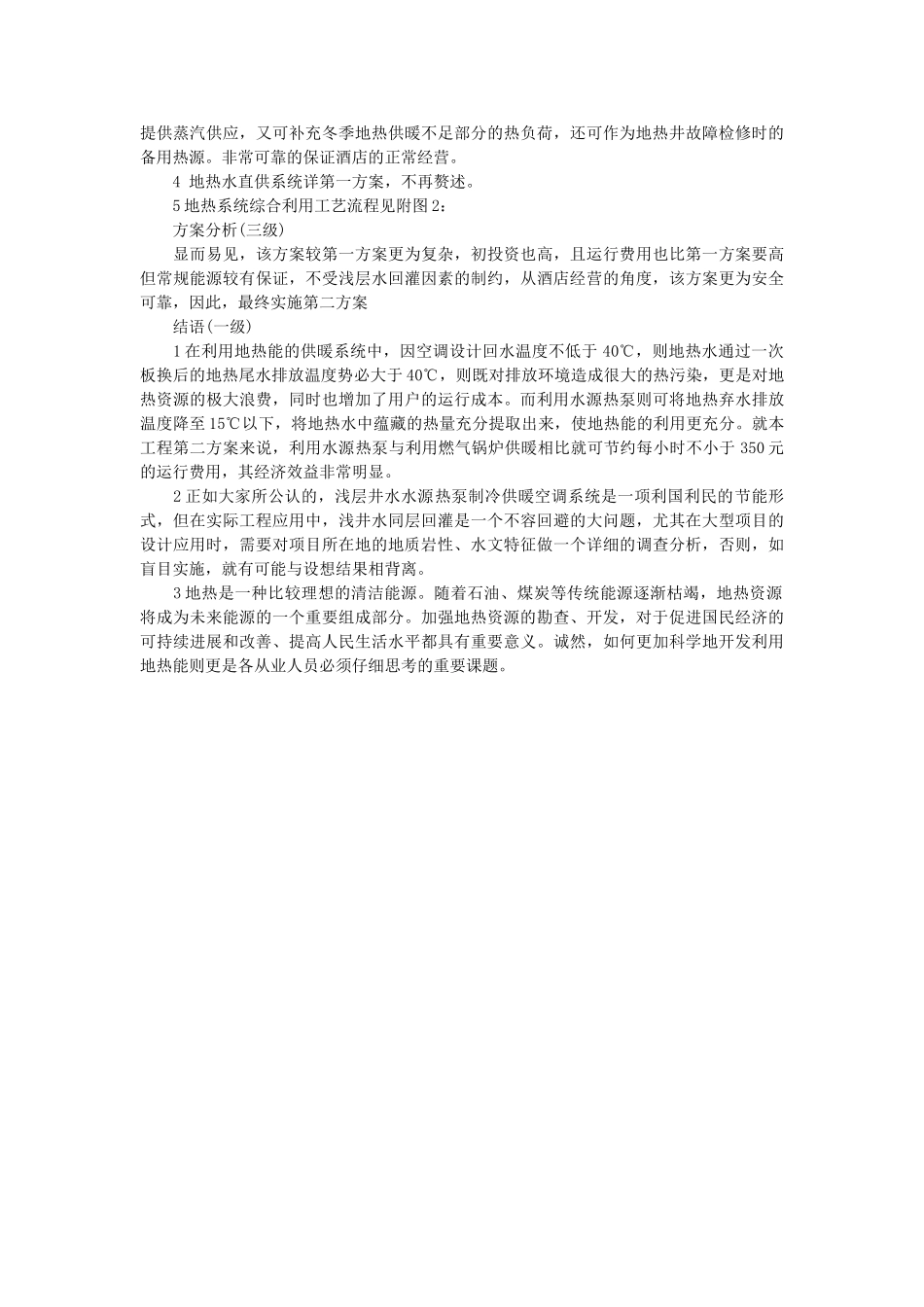 地热能在某酒店工程中的开发利用_第3页