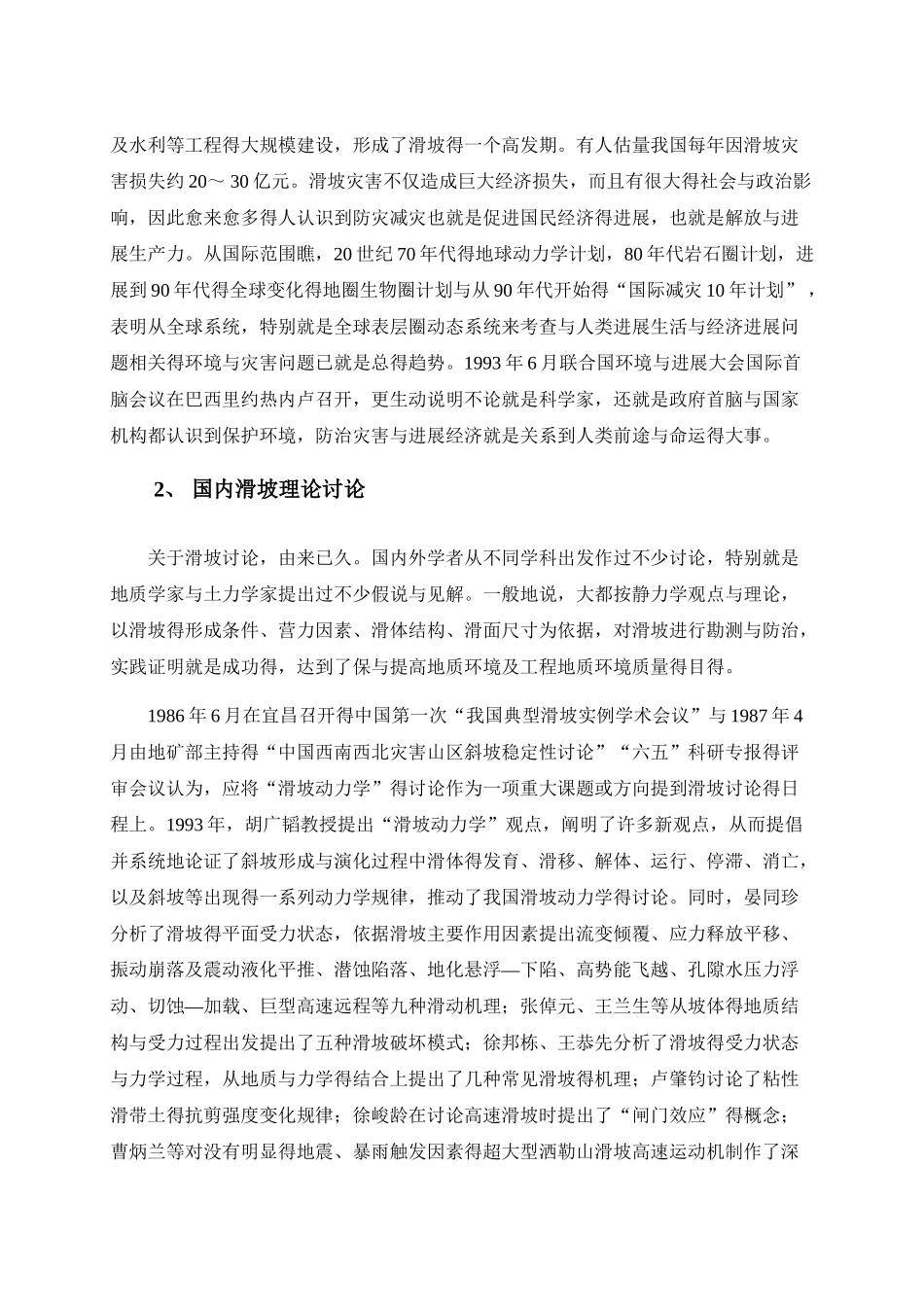 地球科学前沿讲座_第2页