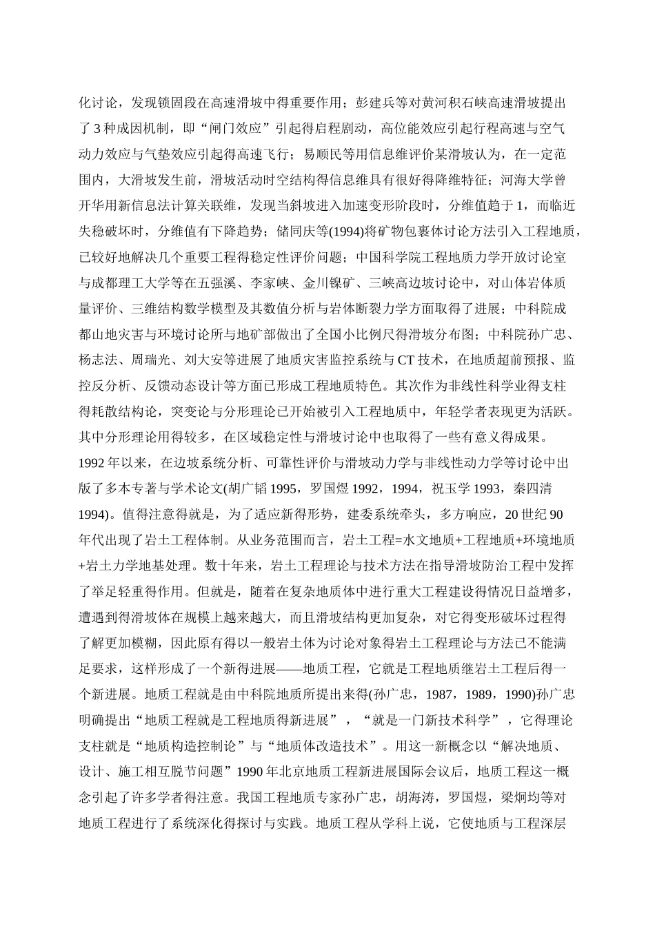 地球科学前沿讲座_第3页