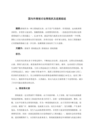 地球科学前沿讲座