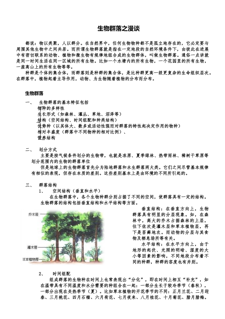 地球科学概论论文2_第1页