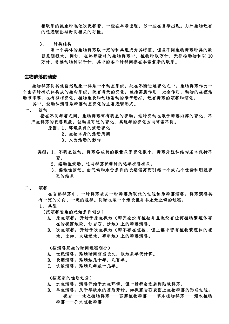 地球科学概论论文2_第2页