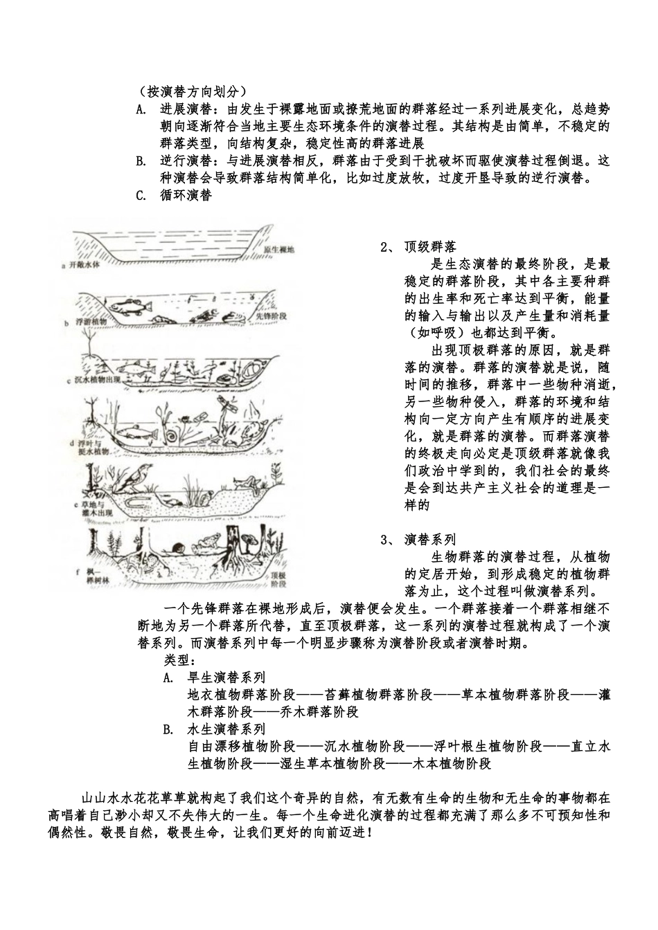 地球科学概论论文2_第3页