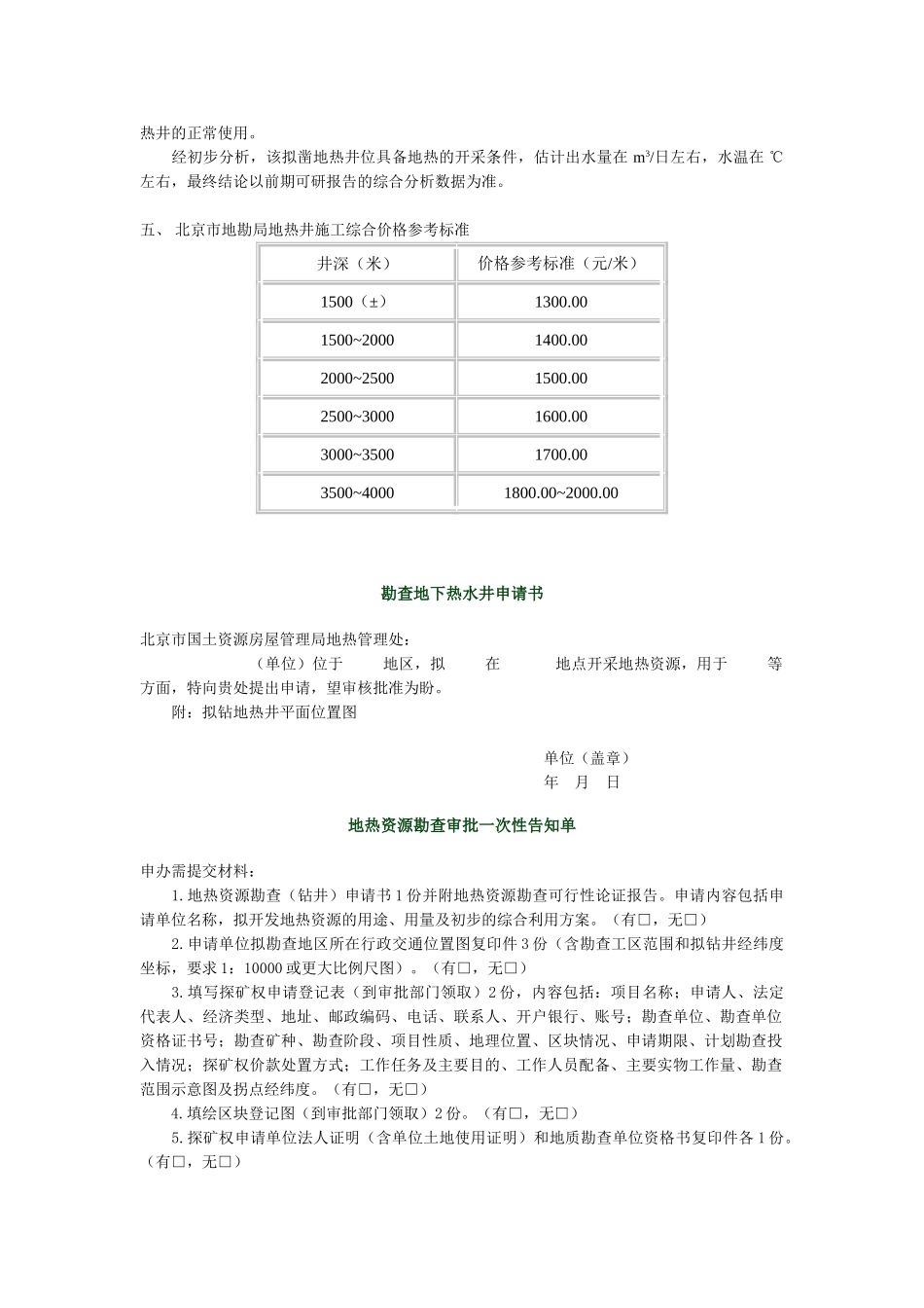 地热资源开采程序及预算说明书_第2页