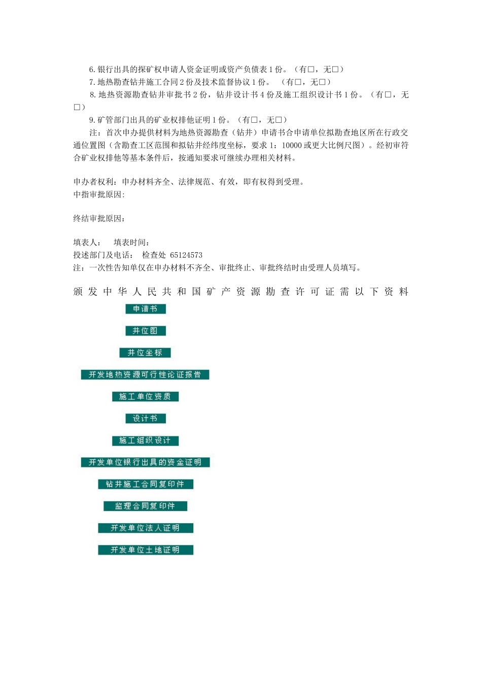 地热资源开采程序及预算说明书_第3页