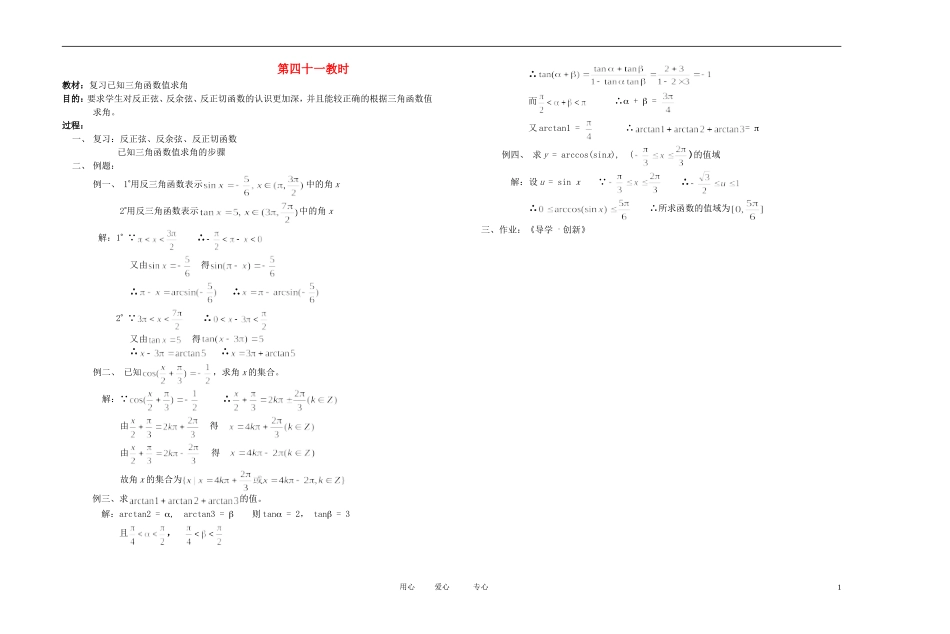 高中数学 三角函数课时教材素材-41_第1页