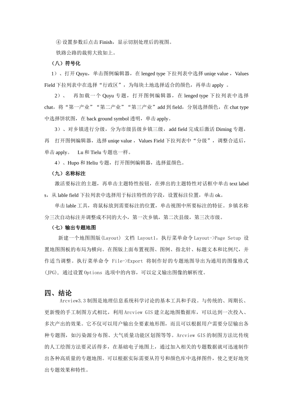 地理信息系统实验报告_第3页