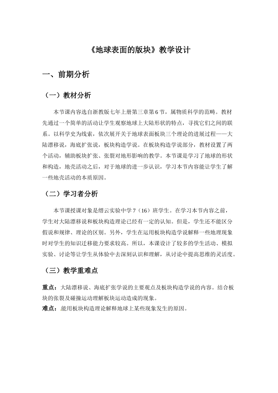 地球表面的板块_第1页