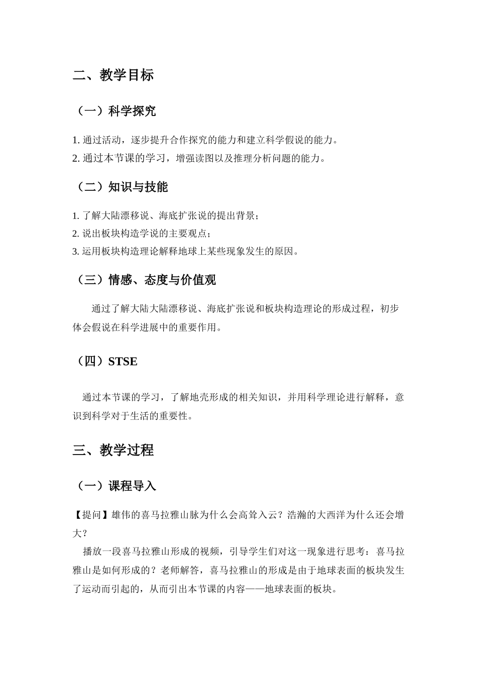 地球表面的板块_第2页