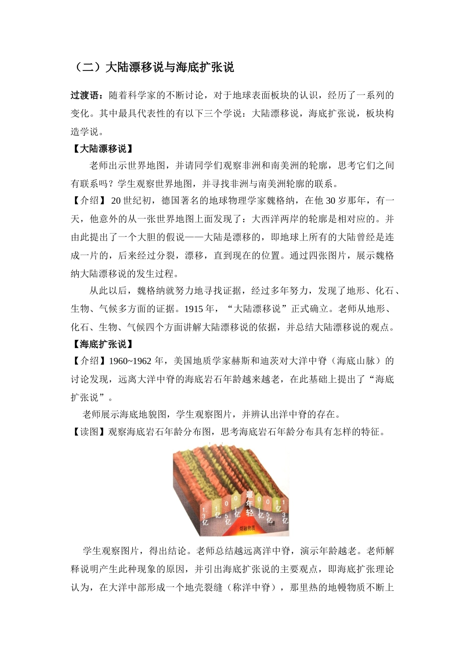 地球表面的板块_第3页