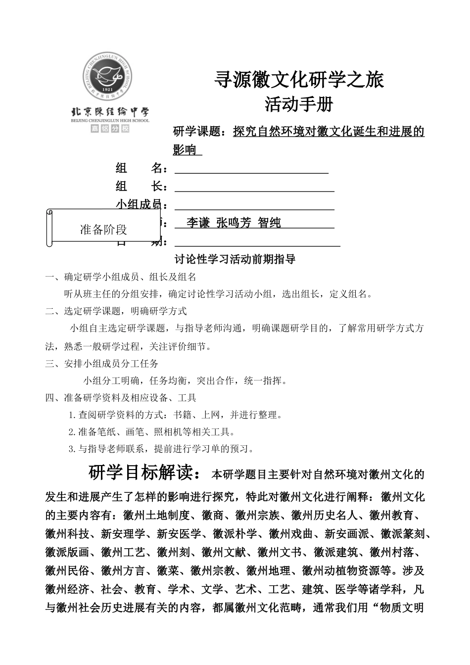 地理生物徽文化研学手册-doc_第1页