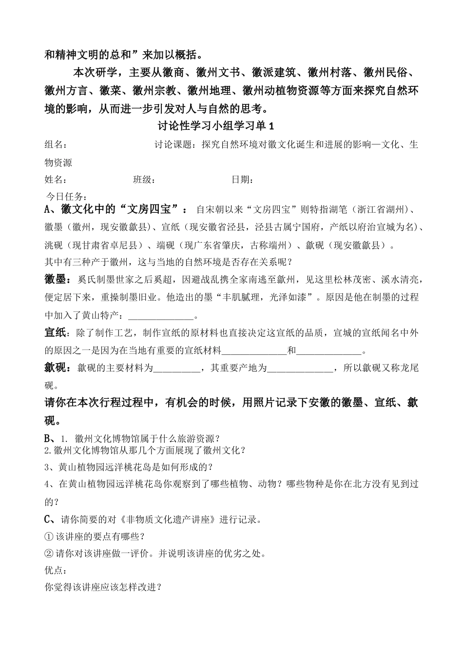 地理生物徽文化研学手册-doc_第2页