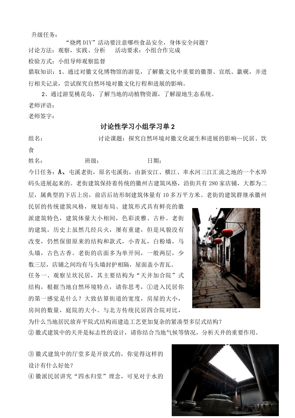 地理生物徽文化研学手册-doc_第3页