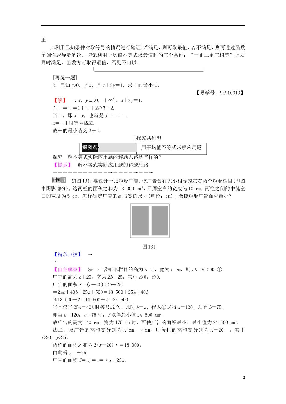 高中数学 第1章 不等关系与基本不等式 1.3 第2课时 运用平均值不等式求最大（小）值学案 北师大版选修4-5-北师大版高中选修4-5数学学案_第3页