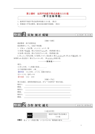 高中数学 第1章 不等关系与基本不等式 1.3 第2课时 运用平均值不等式求最大（小）值学案 北师大版选修4-5-北师大版高中选修4-5数学学案