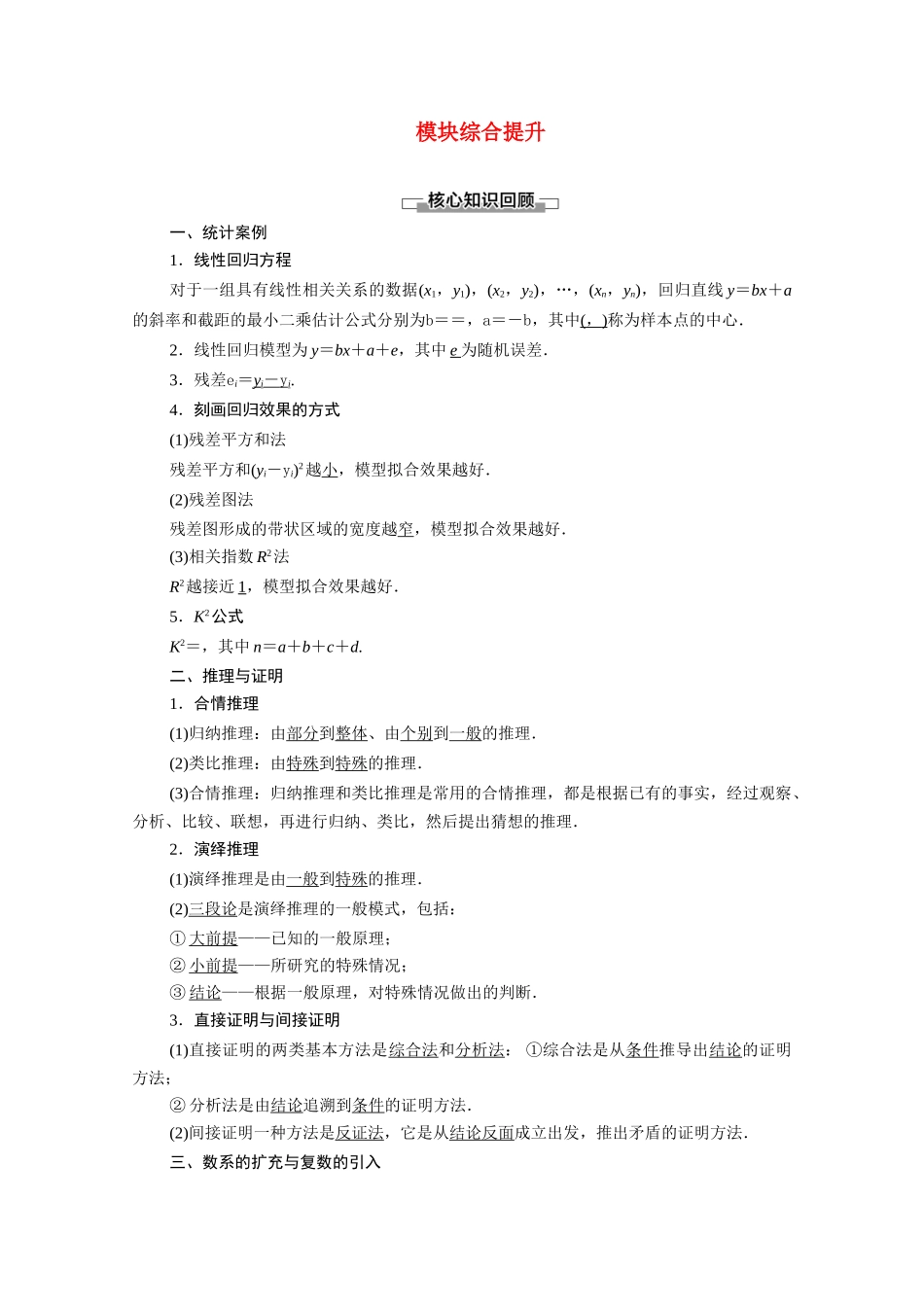 高中数学 模块综合提升学案（含解析）新人教A版选修1-2-新人教A版高二选修1-2数学学案_第1页