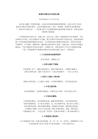 地理知识歌诀识记经验点滴