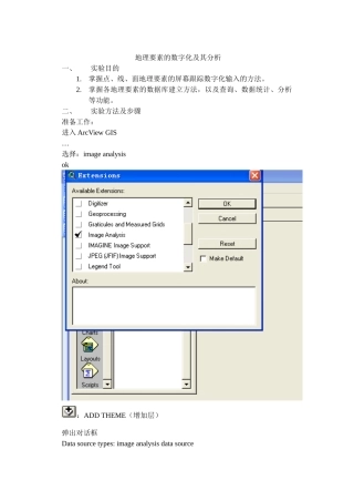 地理要素的数字化及其分析