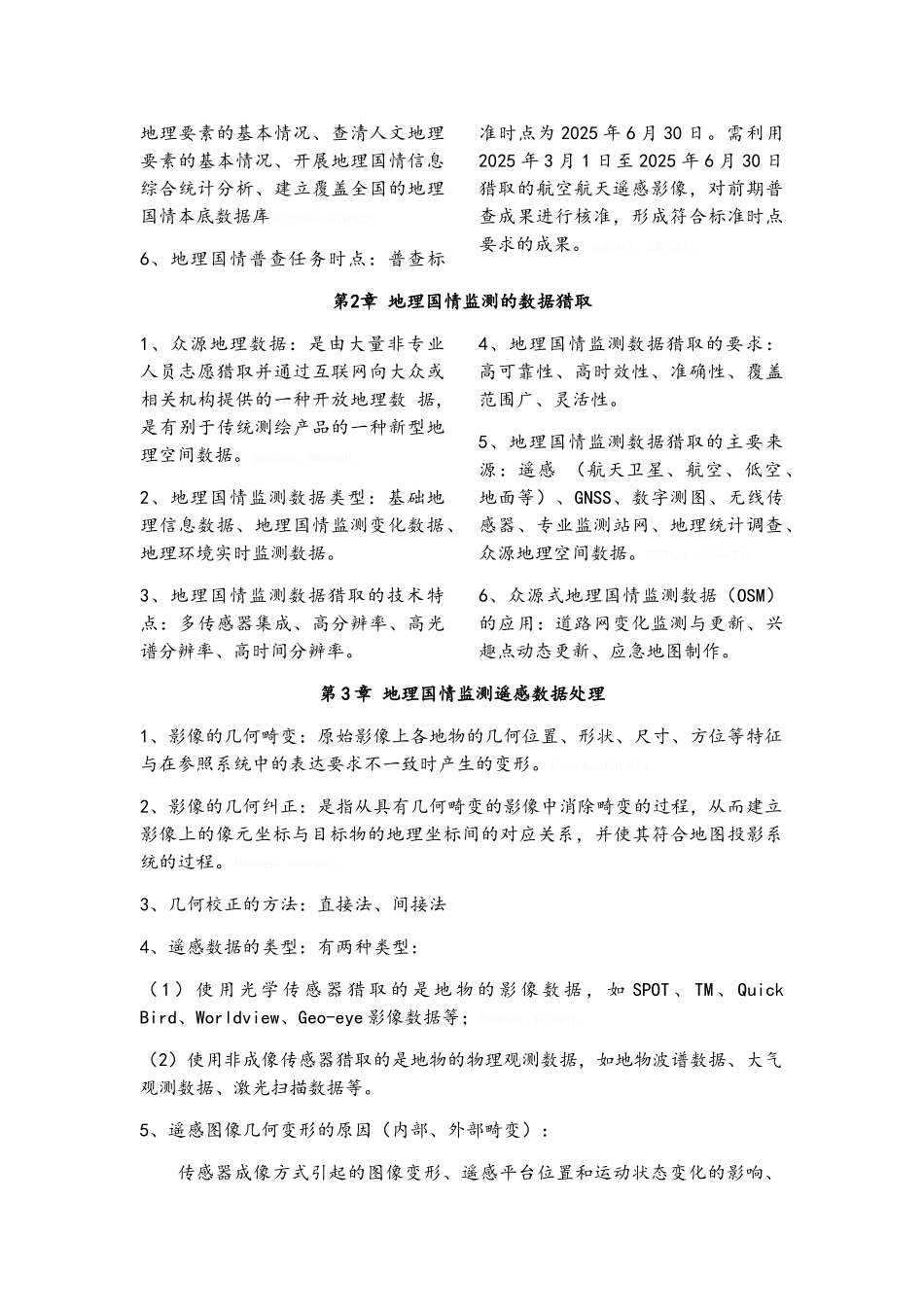 地理国情监测复习_第3页