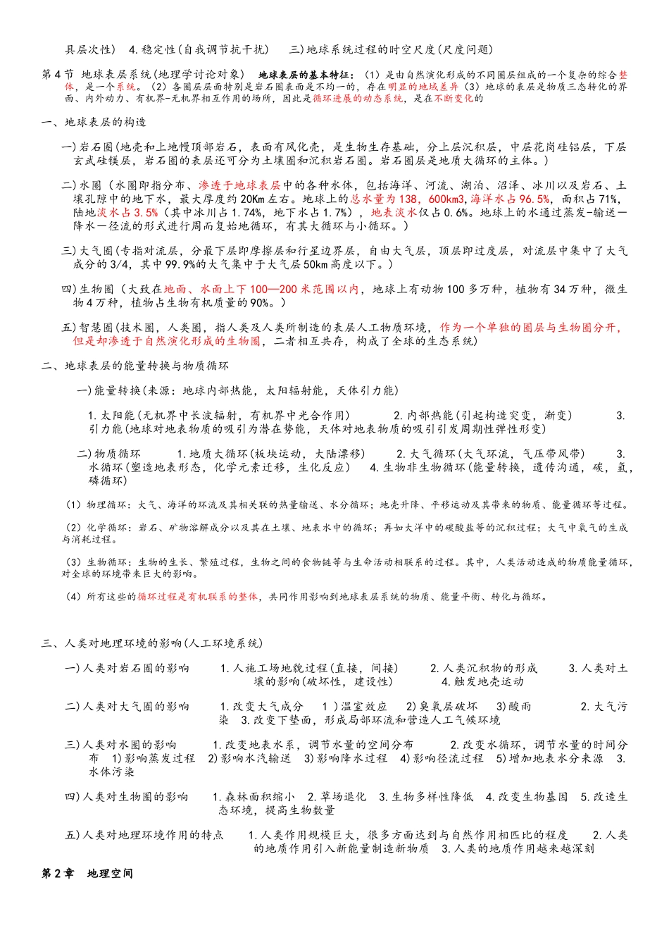 地理科学导论提纲_第2页