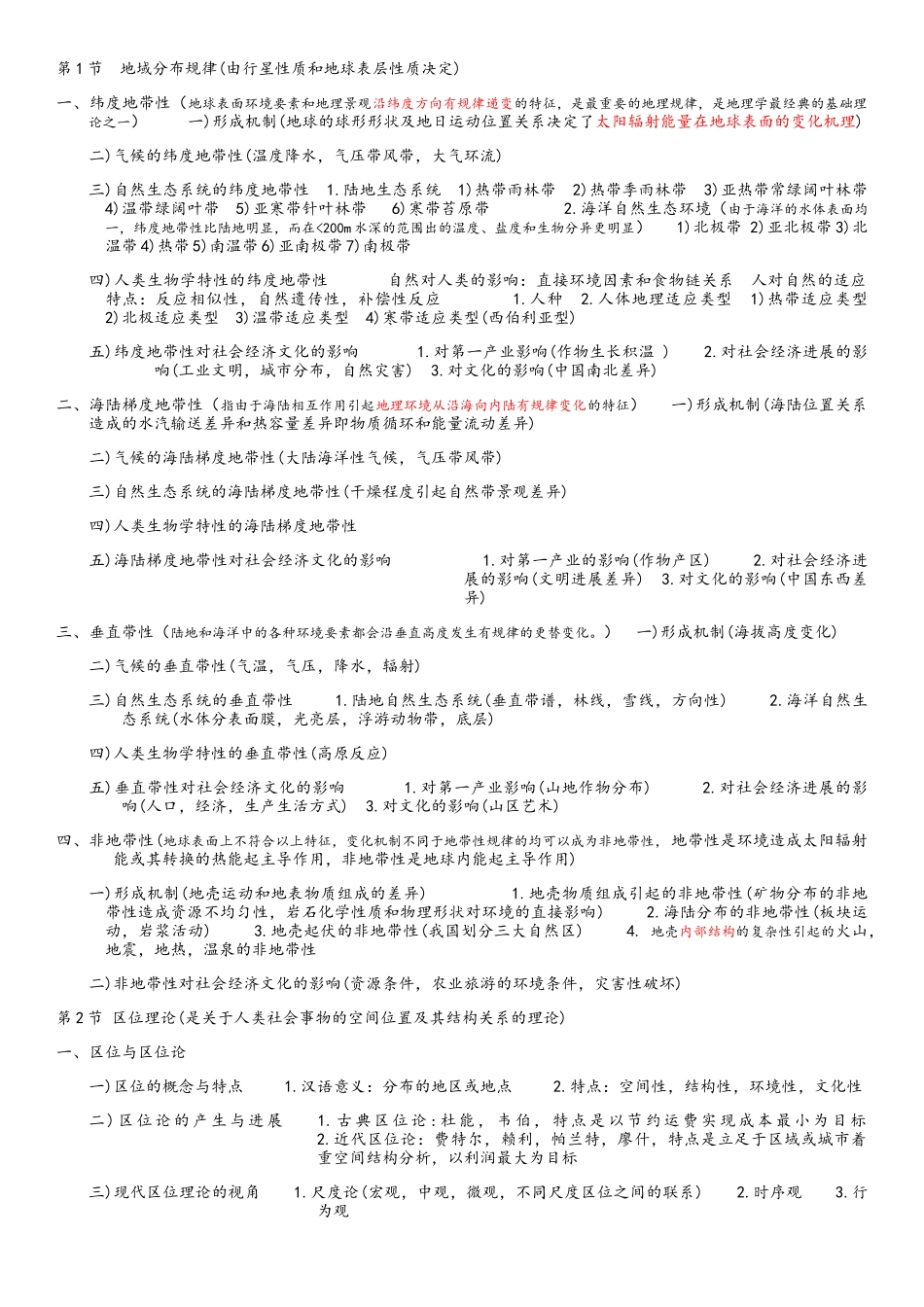 地理科学导论提纲_第3页