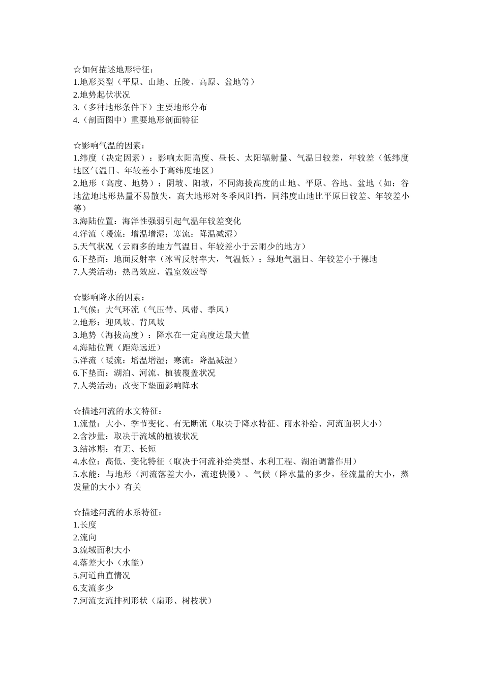 地理综合题答题思路经典归纳及世界地理常识_第1页