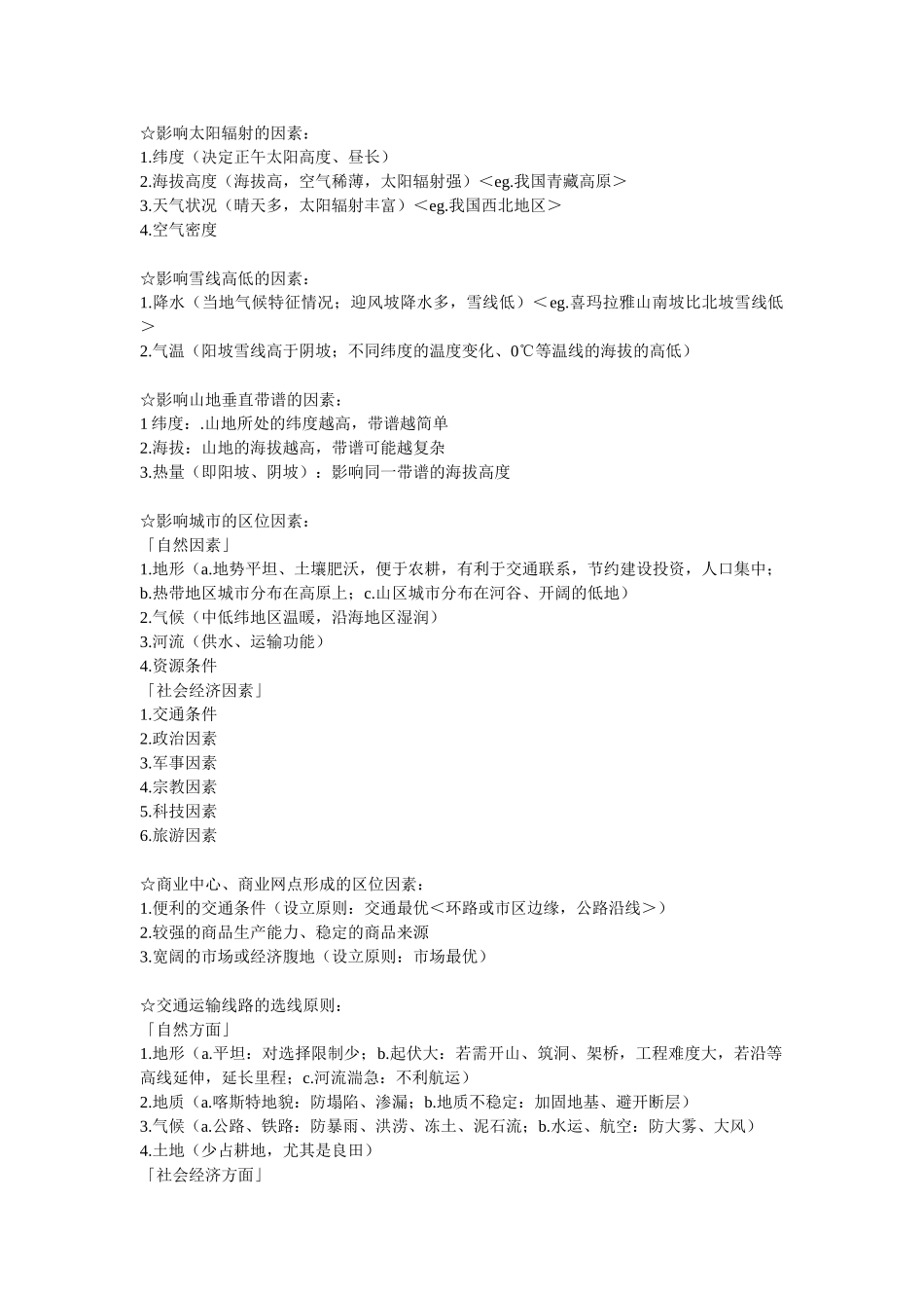 地理综合题答题思路经典归纳及世界地理常识_第2页