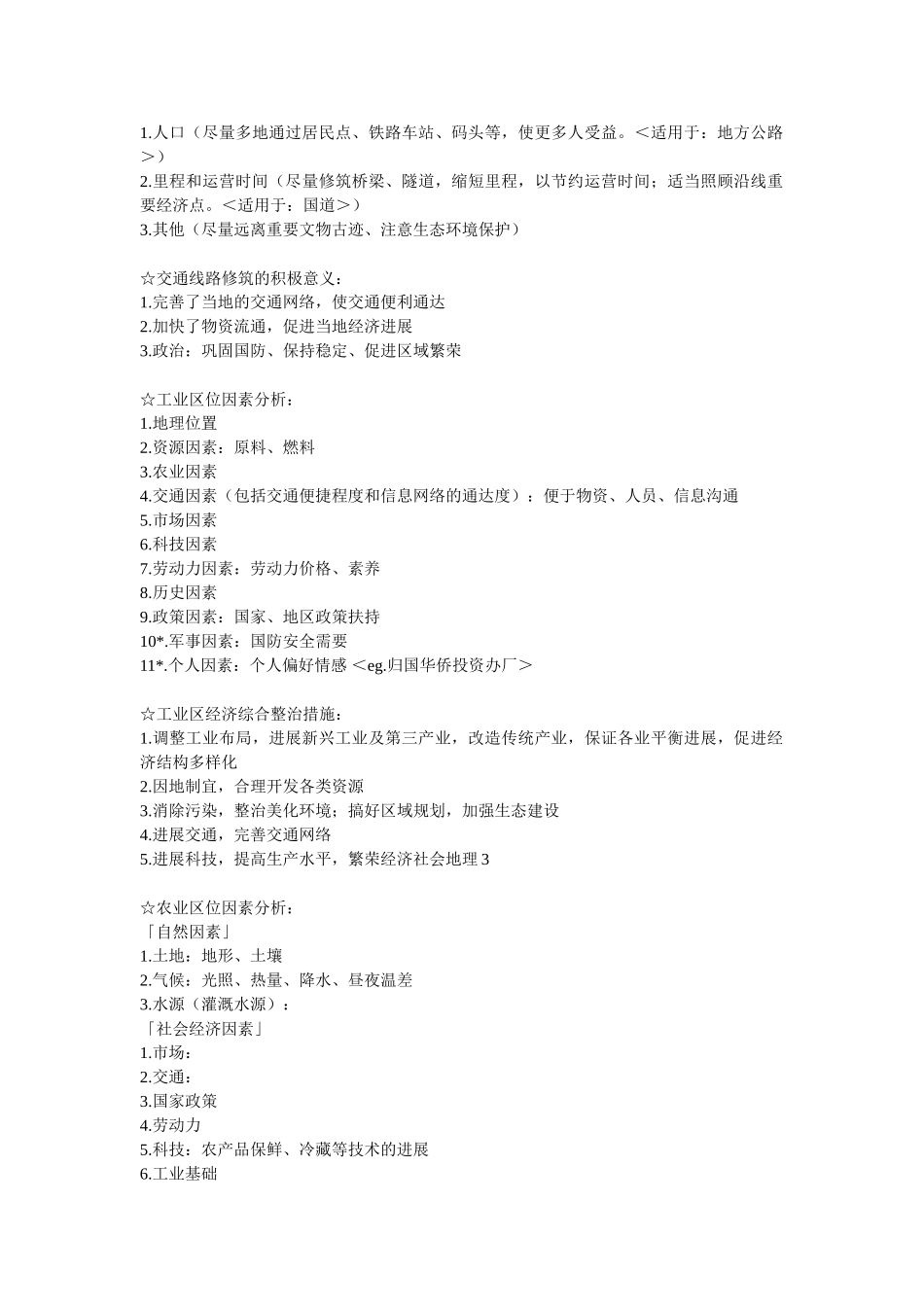 地理综合题答题思路经典归纳及世界地理常识_第3页