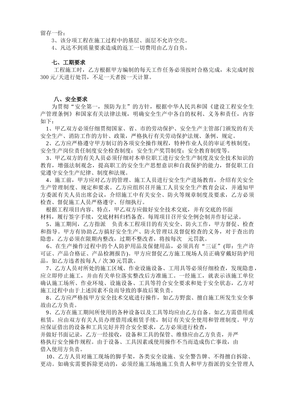 地砖、墙砖粘贴分项工程劳务分包合同_第2页