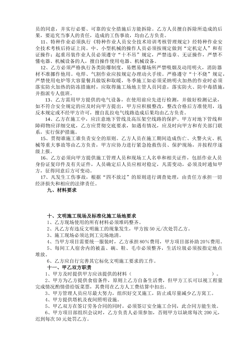 地砖、墙砖粘贴分项工程劳务分包合同_第3页