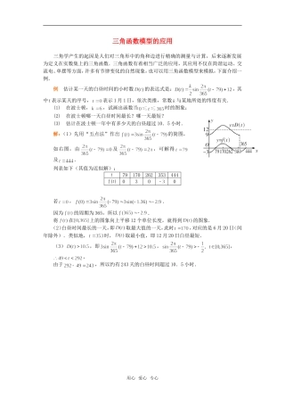 高中数学 三角函数模型的应用素材