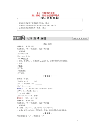 高中数学 第1章 不等关系与基本不等式 1.4 第1课时 比较法证明不等式学案 北师大版选修4-5-北师大版高中选修4-5数学学案