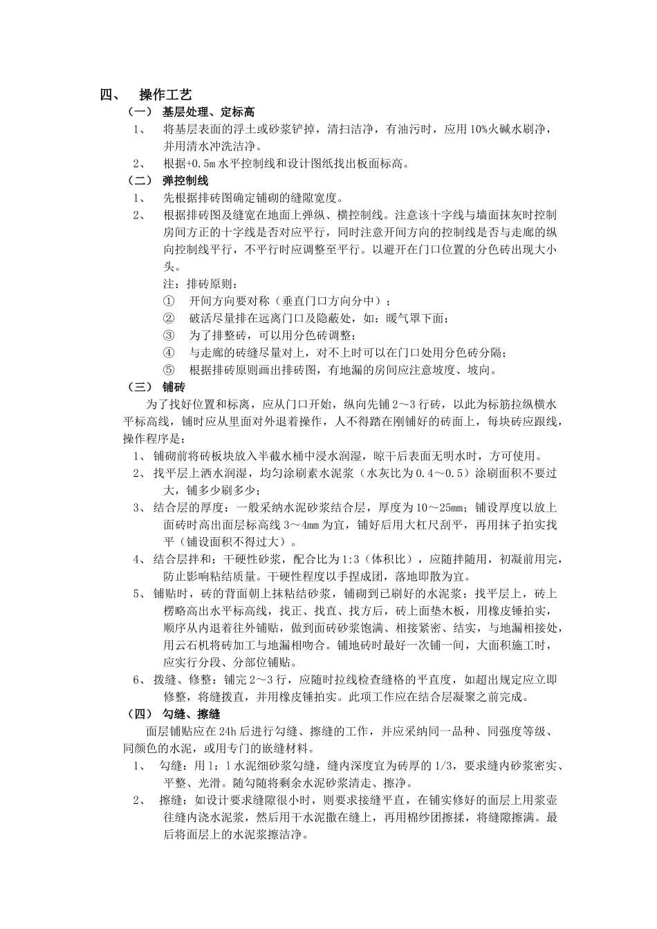 地砖工程技术交底模板_第2页