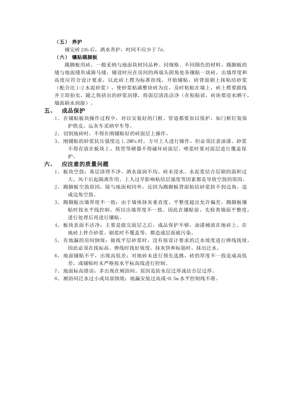 地砖工程技术交底模板_第3页