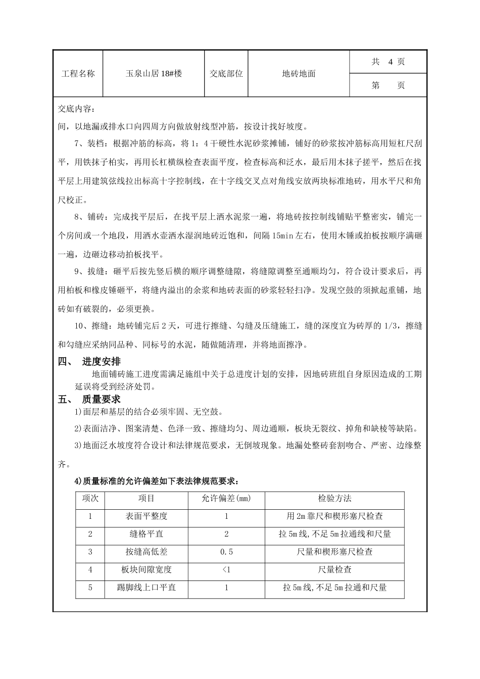 地砖地面技术交底_第2页