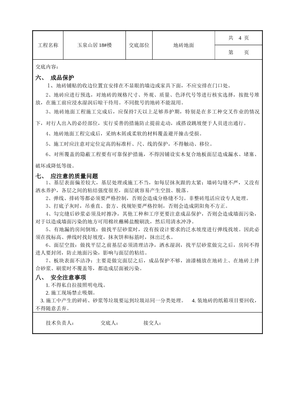 地砖地面技术交底_第3页