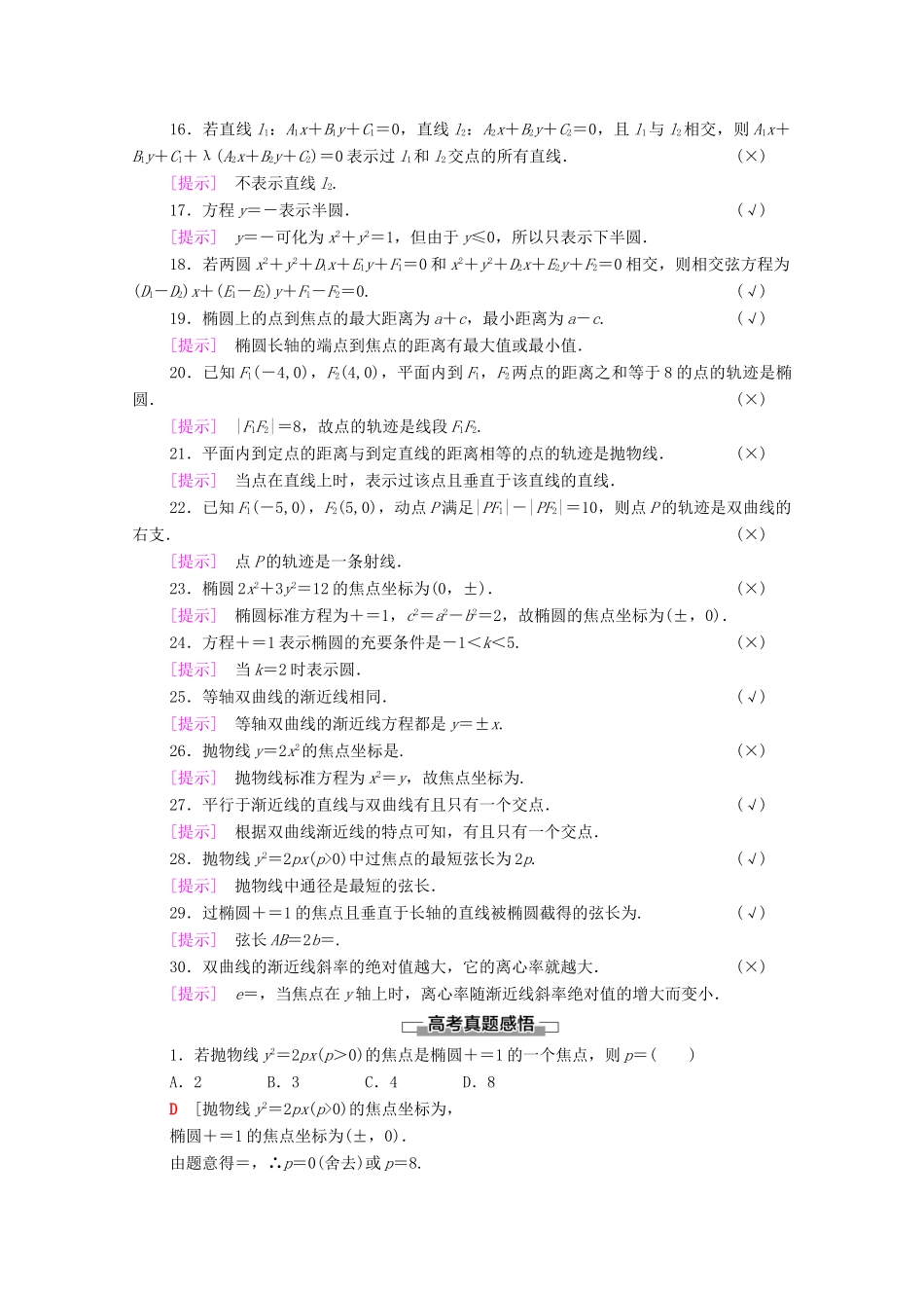 高中数学 模块综合提升学案（含解析）新人教A版选择性必修第一册-新人教A版高二第一册数学学案_第2页