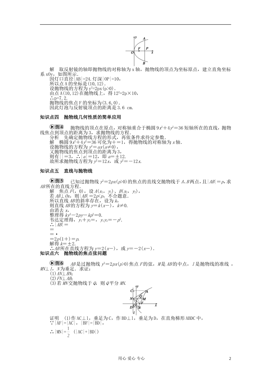 高中数学 抛物线同步精品学案 新人教A版选修2_第2页