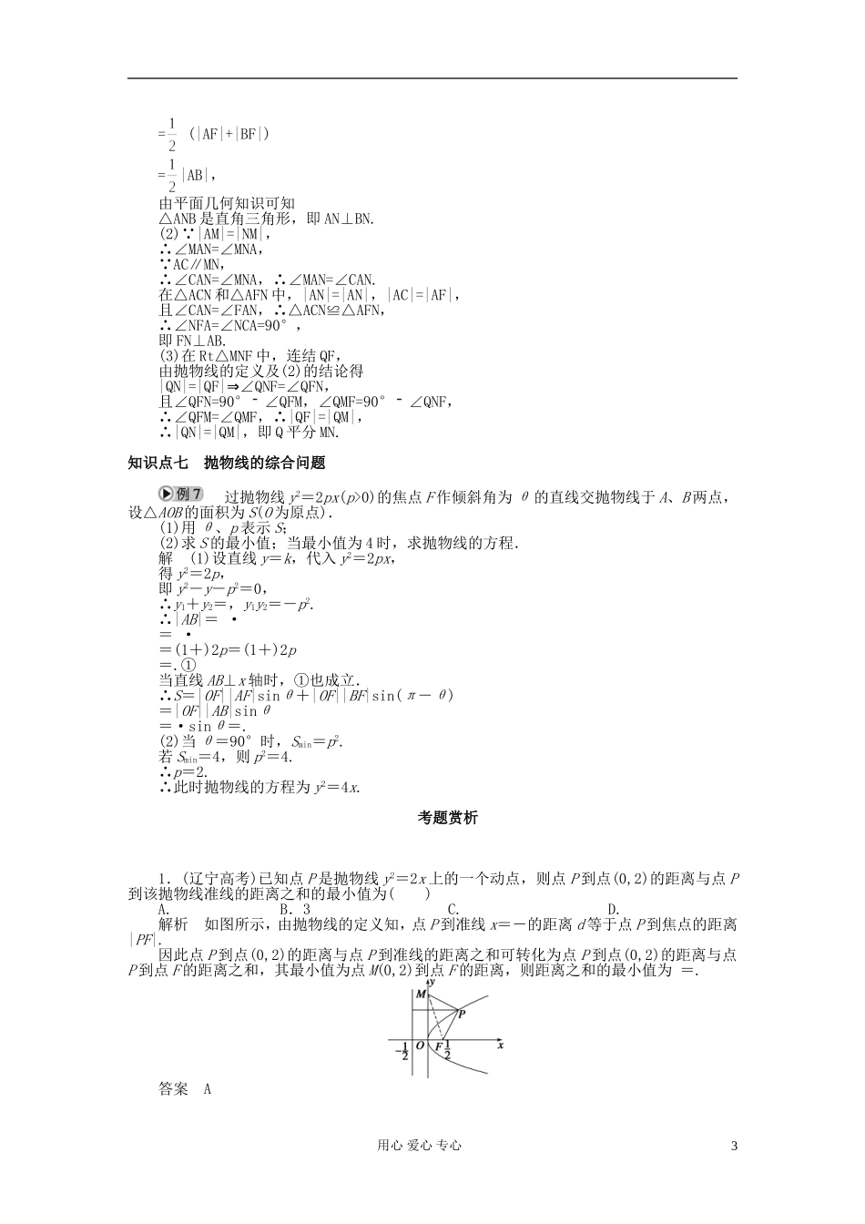 高中数学 抛物线同步精品学案 新人教A版选修2_第3页