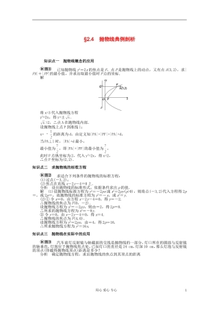 高中数学 抛物线同步精品学案 新人教A版选修2