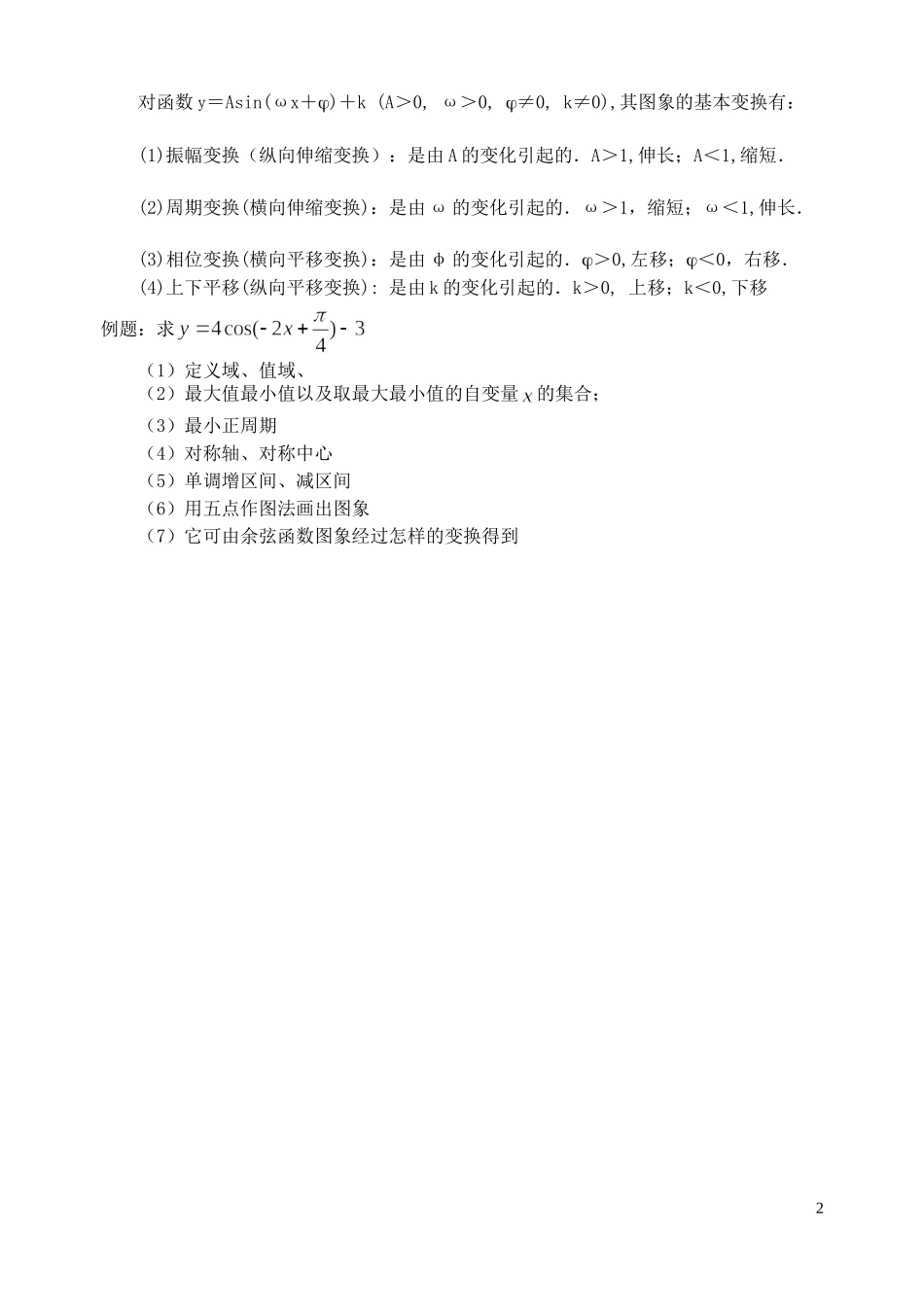高中数学 三角函数素材 新人教A版必修4_第2页