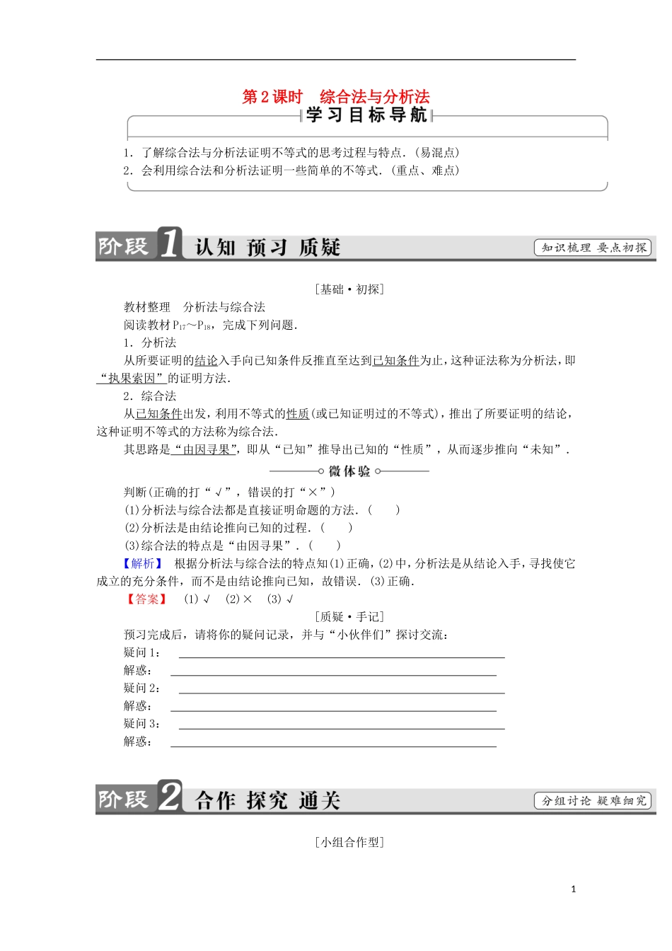 高中数学 第1章 不等关系与基本不等式 1.4 第2课时 综合法与分析法学案 北师大版选修4-5-北师大版高中选修4-5数学学案_第1页